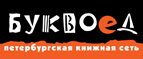 Скидка 10% для новых покупателей в bookvoed.ru! - Полысаево